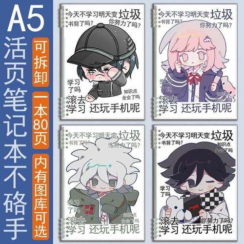 Q版枝弹丸论破笔记本子活页可拆卸七海王马小吉A5日记本作业本