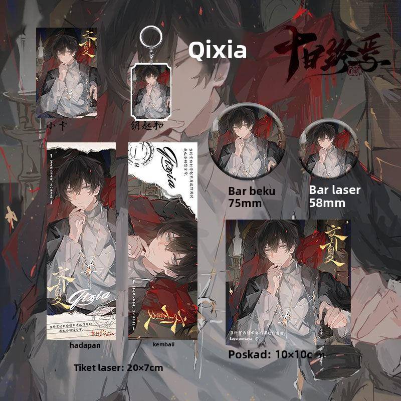 十日终焉齐夏同人周边镭射票明信片吧唧小卡钥匙扣收藏谷子小礼物