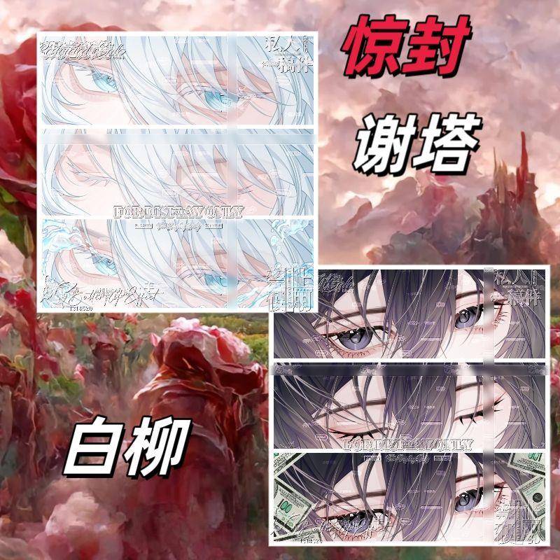 *我在惊悚游戏里周边白柳谢塔惊封可动眼睛光栅卡同人收藏礼物谷