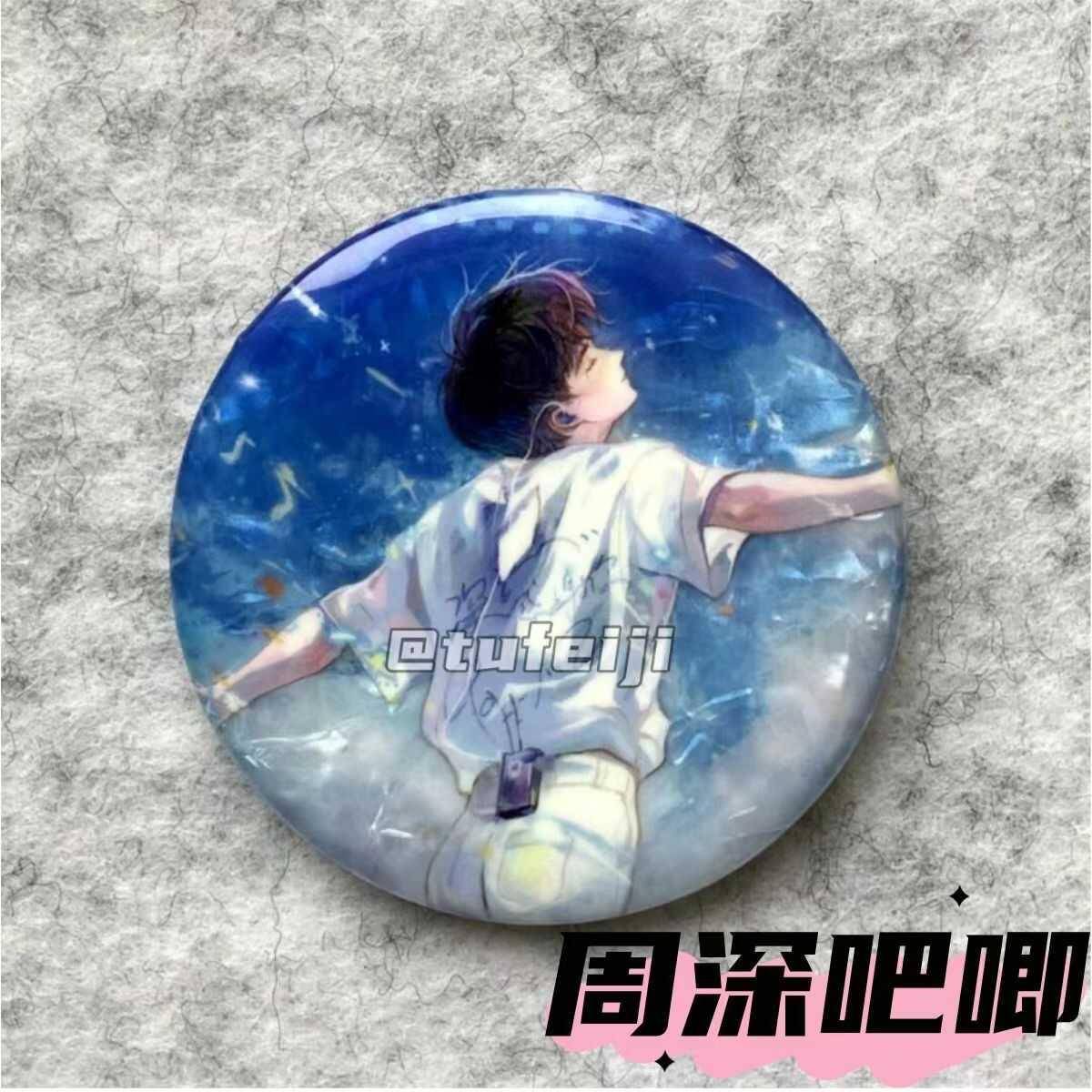 小红书同款明星周深吧唧高颜值加厚材质精致装饰礼物收藏爆款徽章