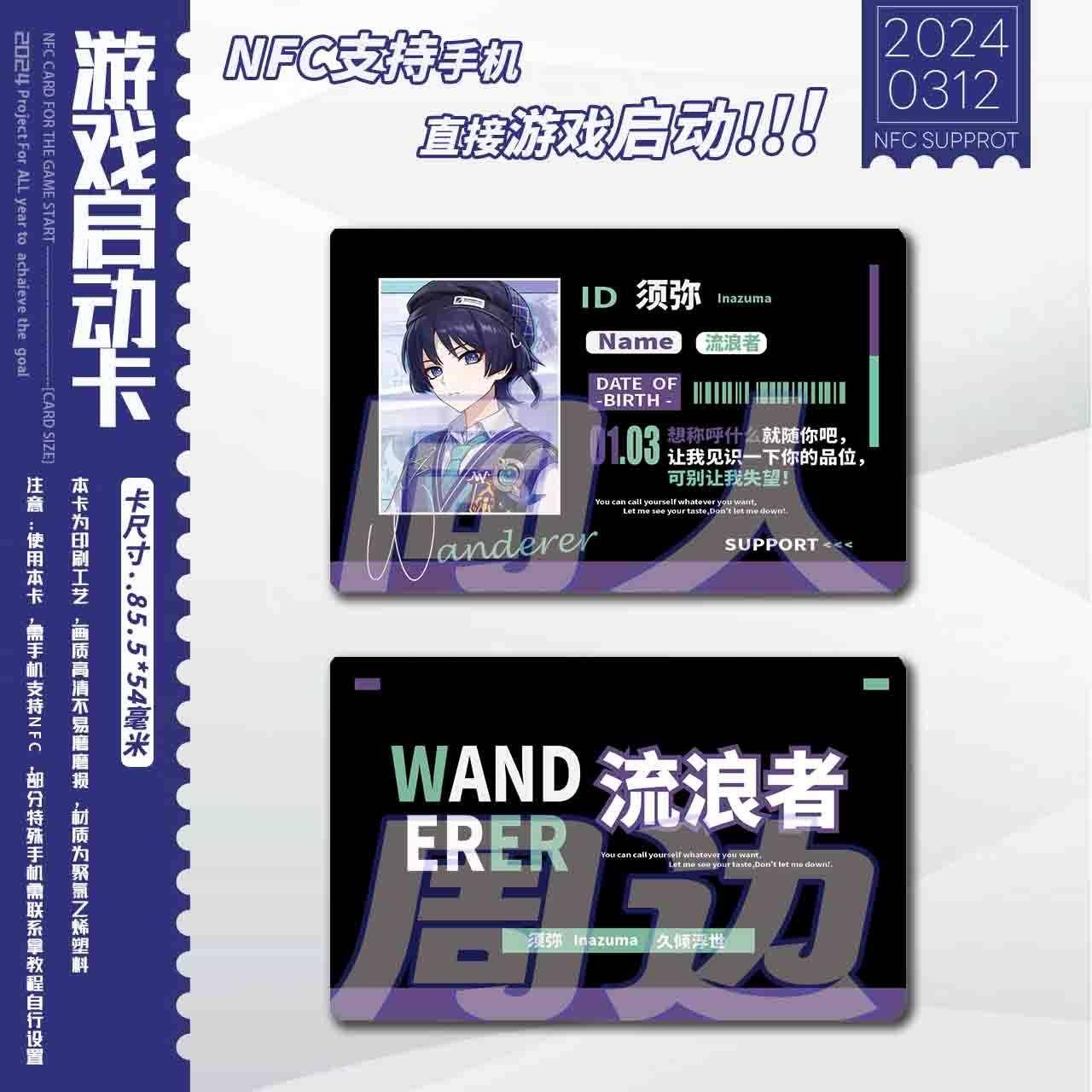 【同人周边】散兵流浪者游戏收藏周边书签nfc启动卡原联名神韩国