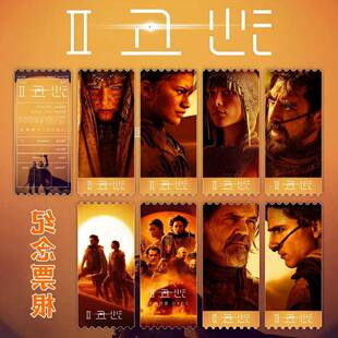 沙丘2甜茶电影票根提莫西查拉梅周边镭射票海报镭射膜明信片礼物