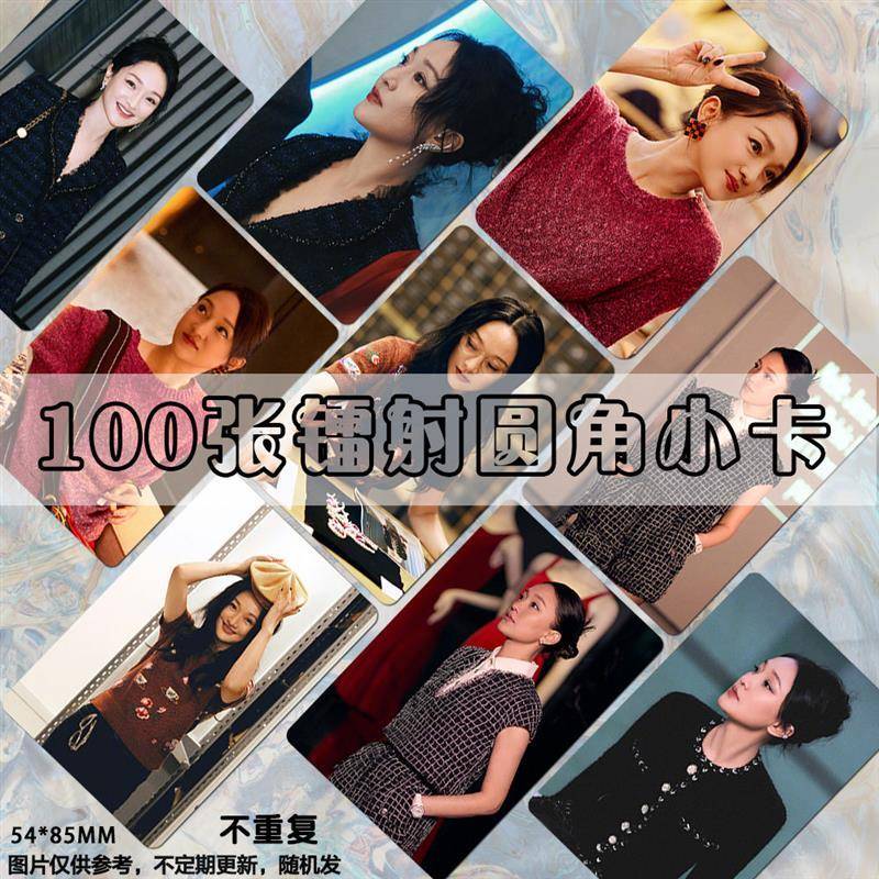 周迅镭射小卡明星周边同款明信片应援拍立得爆米花卡膜双面防水