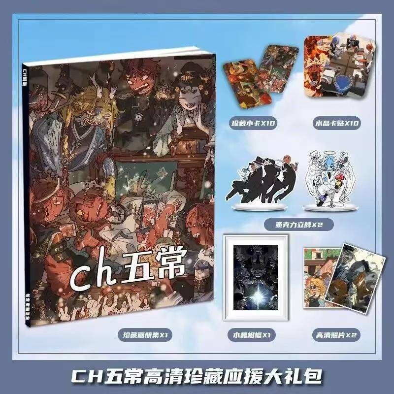 五常动漫游戏周边画册集大礼包收藏小卡相框立牌卡贴照片明信片