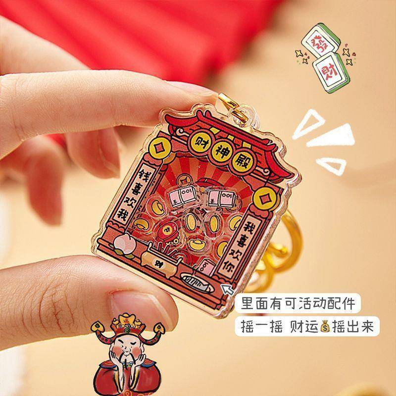 迷你摇摇乐亚克力摇摇乐钥匙扣卡通创意发财网红包包配饰挂件礼物