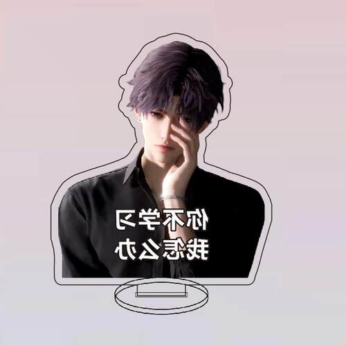 恋与深空周边立牌祁煜沈星回亚克力双面书包劝学桌面摆件礼物
