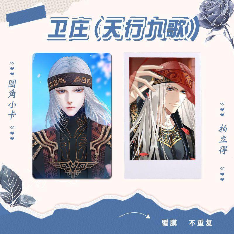 天行九歌卫庄周边小卡100张不重复自制 3寸小卡圆角拍立得卡贴