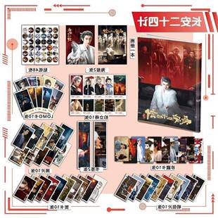 长安二十四计113件套成毅周边画册海报书签拍立得明信片LOMO卡片