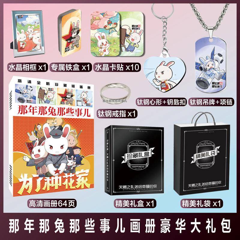 那年那兔那些事儿周边同款海报画册照片小卡片贴纸相框摆台挂件