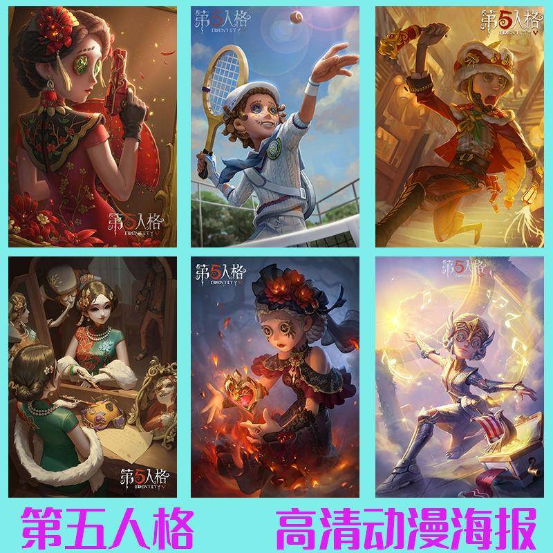 第五人格周边游戏卡通动漫海报贴墙模特秀人同款高清挂画房间装饰