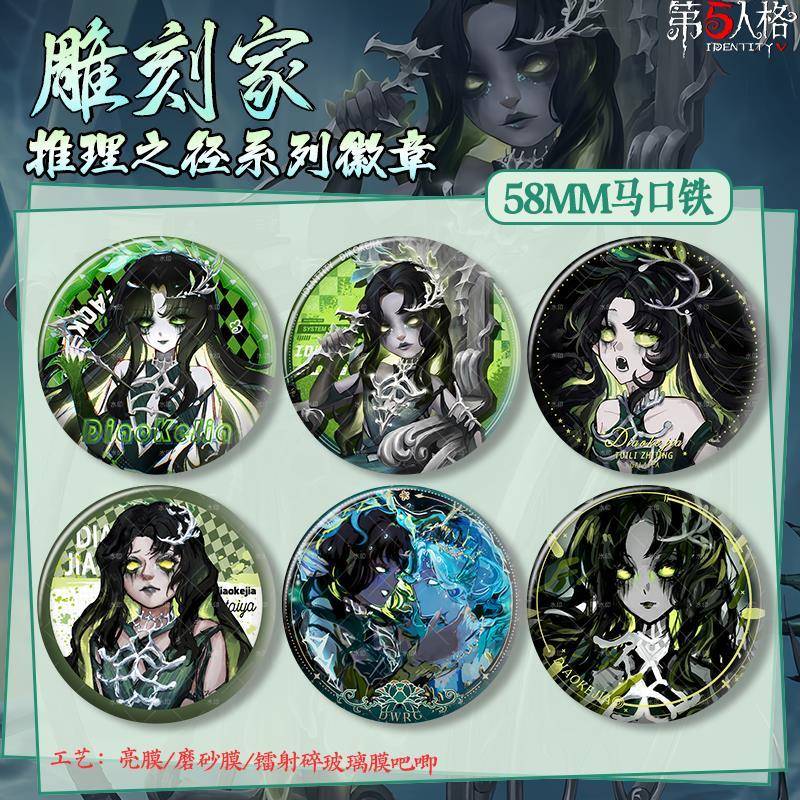第五人格雕刻家推理之径周边镭射磨砂吧唧马口铁徽章谷子胸针摆件