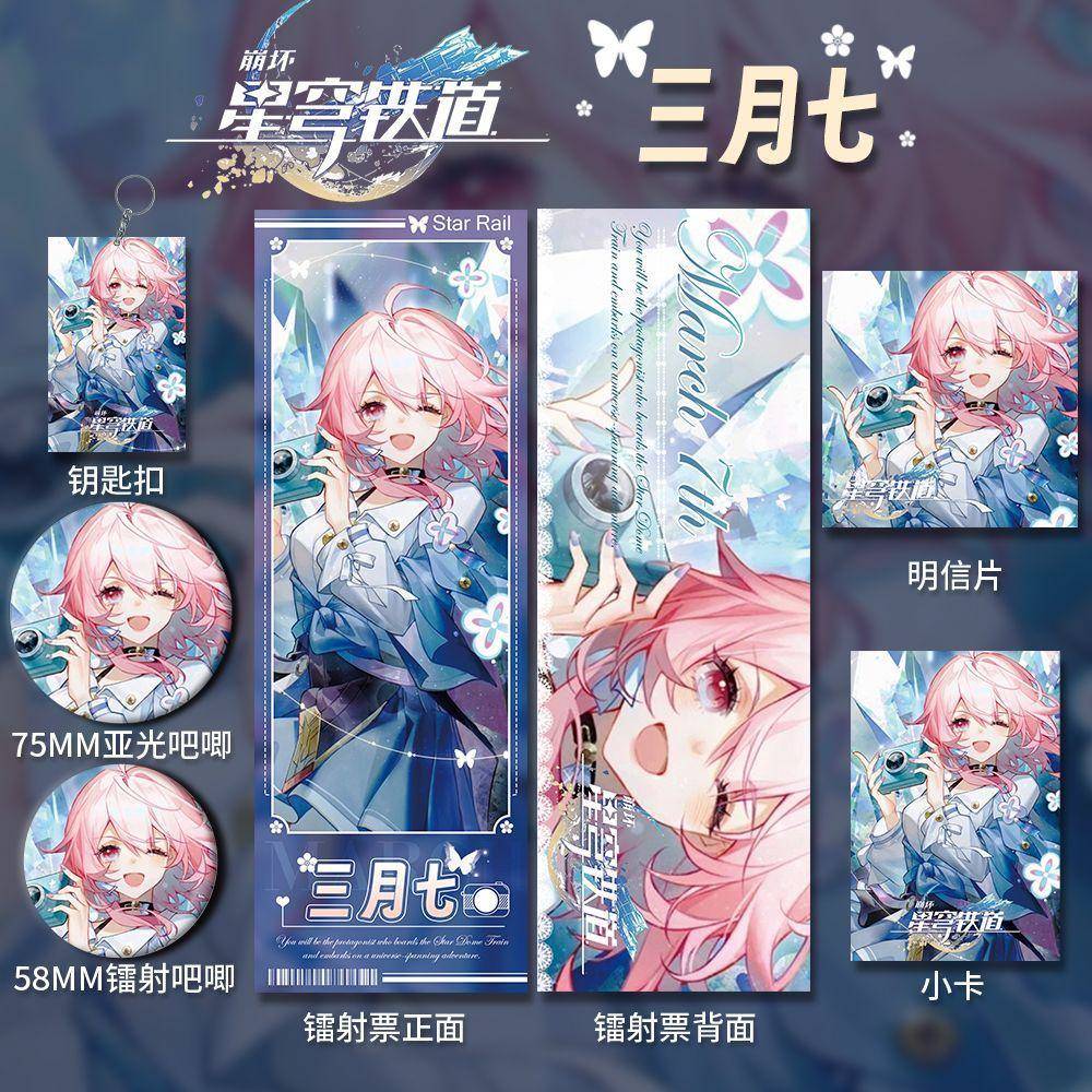 崩坏星穹铁道三月七周边吧唧谷子镭射票小卡钥匙扣全套收藏礼品