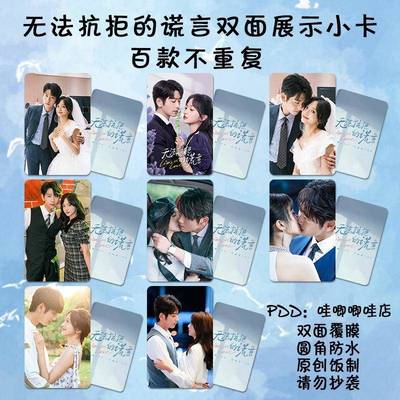 无法抗拒的谎言网剧小卡自印崔雨鑫厉嘉琪周边应援双面防水lomo卡