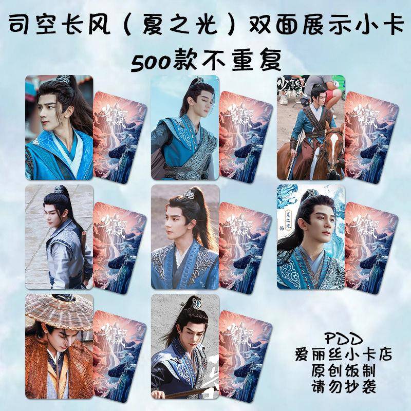 夏之光司空长风小卡自印少年白马醉春风周边杂志海报明信卡片签名