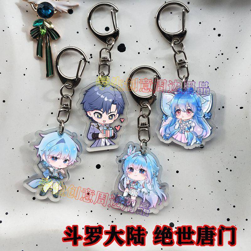 新款绝世唐门钥匙扣唐舞桐挂件霍雨浩表情包王冬儿周边开学季礼物