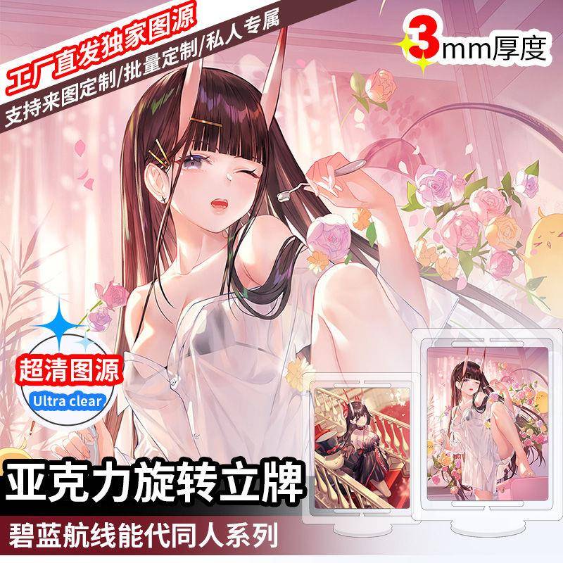 新款二次元碧蓝航线周边系列能代同人亚克力旋转立牌支持来图定制