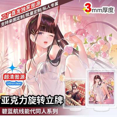 新款二次元碧蓝航线周边系列能代同人亚克力旋转立牌支持来图定制