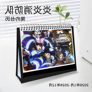 炎炎消防队周边2026新款桌历简约日历创意桌面摆件学生计划打卡