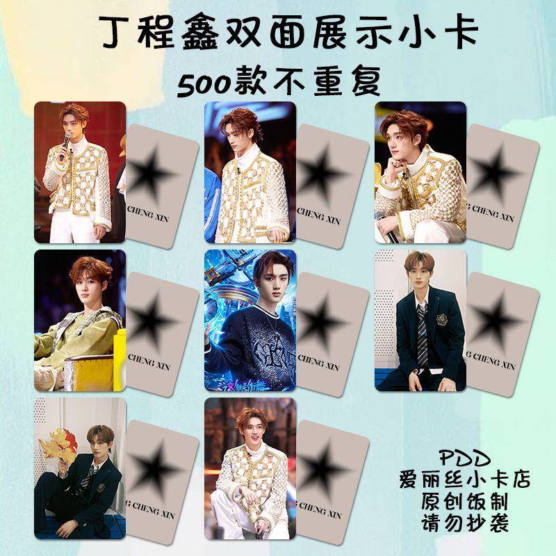 TNT丁程鑫周边小卡这就是街舞LOMO卡拍立得照片明信片礼物生日