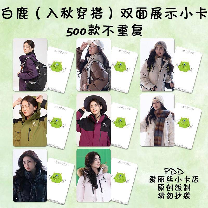 白鹿小卡自印入秋穿搭周边同款签名照明信片杂志lomo卡拍立得精致