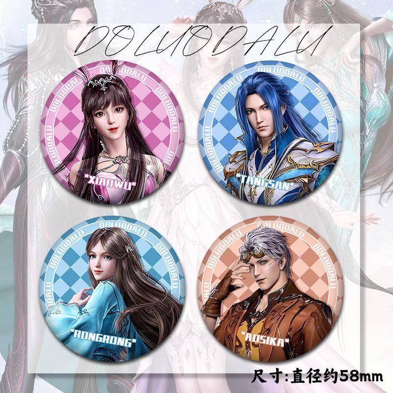 斗罗大陆绝世唐门唐三小舞宁荣荣徽章挂饰收藏品精美谷子吧唧挂饰