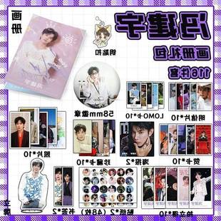 冯建宇113件套周边画册海报书签拍立得贴纸明信片LOMO卡片照片