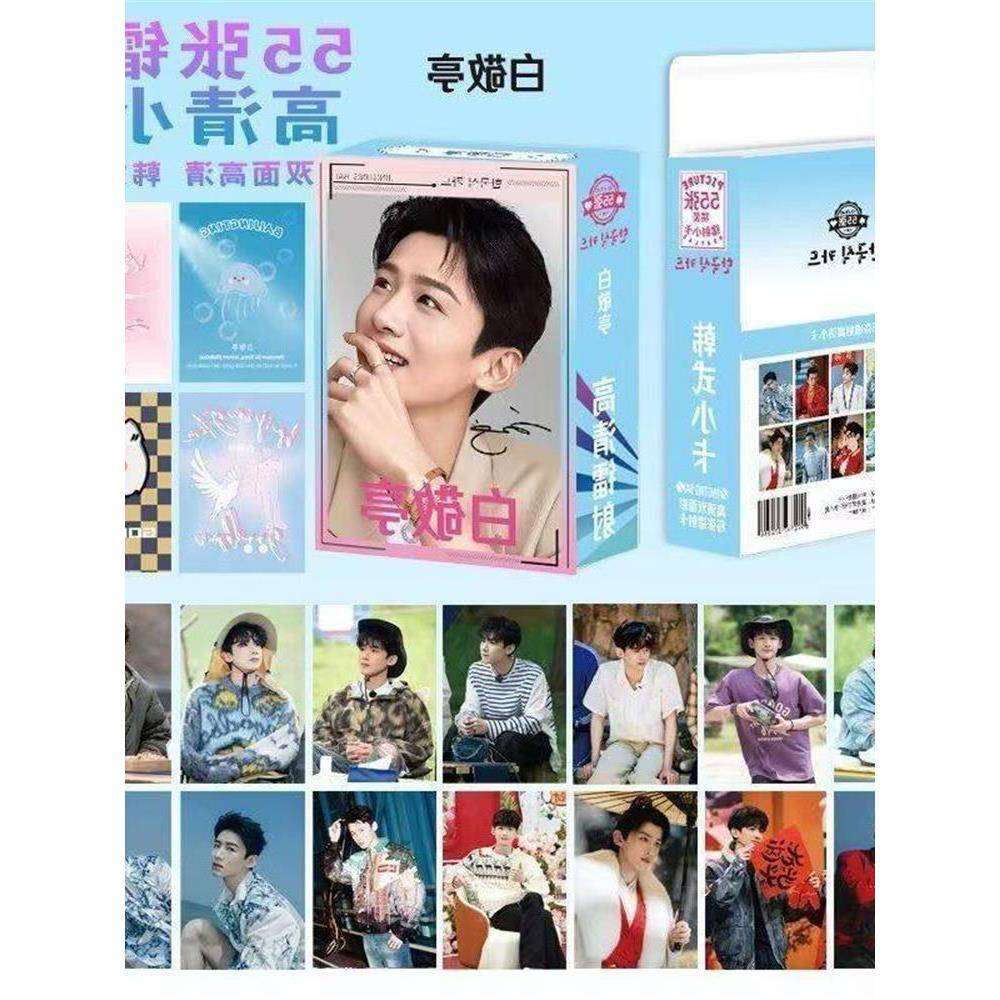 白敬亭镭射小卡 55张明星周边自印三寸不重覆LOMO闪卡珍藏版礼物