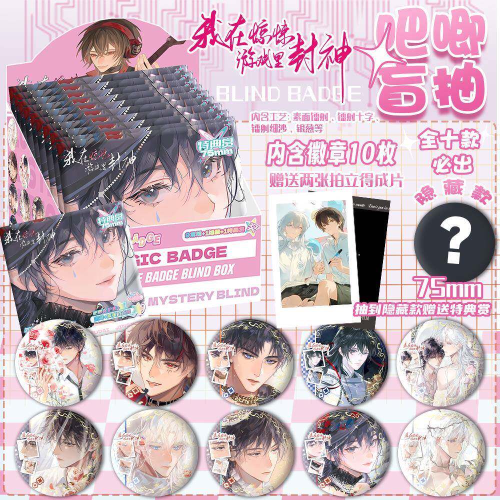 新款我在惊悚的游戏世界里封神周边吧唧盲盒75mm马口铁吧唧礼物谷