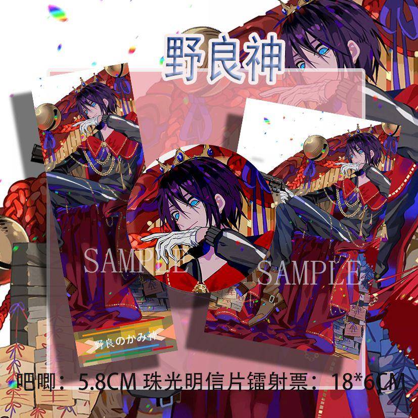 野良神 坐宝座跷二郎腿的夜斗同人周边 吧唧镭射票珠光明信片礼物