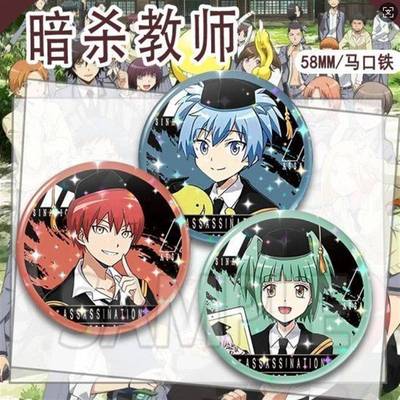 暗杀教师十周年周边潮田渚茅野枫赤羽业吧唧谷子痛包镭射徽章现货