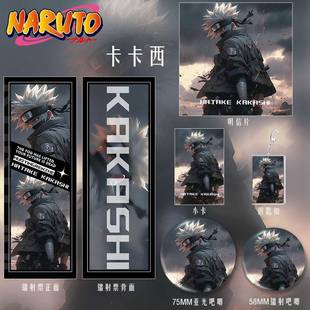 二次元 动漫周边火影忍者卡卡西明信片小卡钥匙扣镭射票吧唧徽章