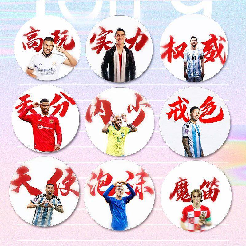 新款c罗梅西内马尔徽章吧唧可定制权威吧唧徽章魔笛皇马周边挂件