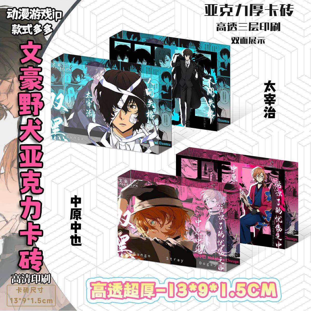 文豪野犬周边太宰治中原中也亚克力相框摆件生日砖六一生日礼物