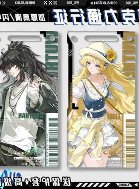 明朝仇远露帕嘉贝莉娜二次元同人周边通行证压克力透卡背包钥匙扣