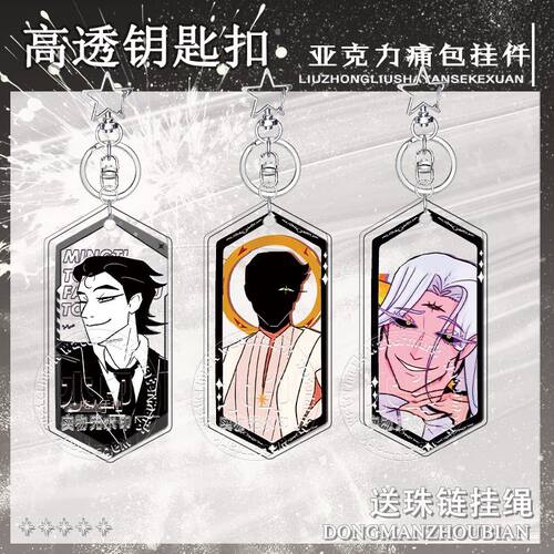 To eat a god吃人天神周边钥匙扣挂件nulla Septem 傀儡痛包挂件