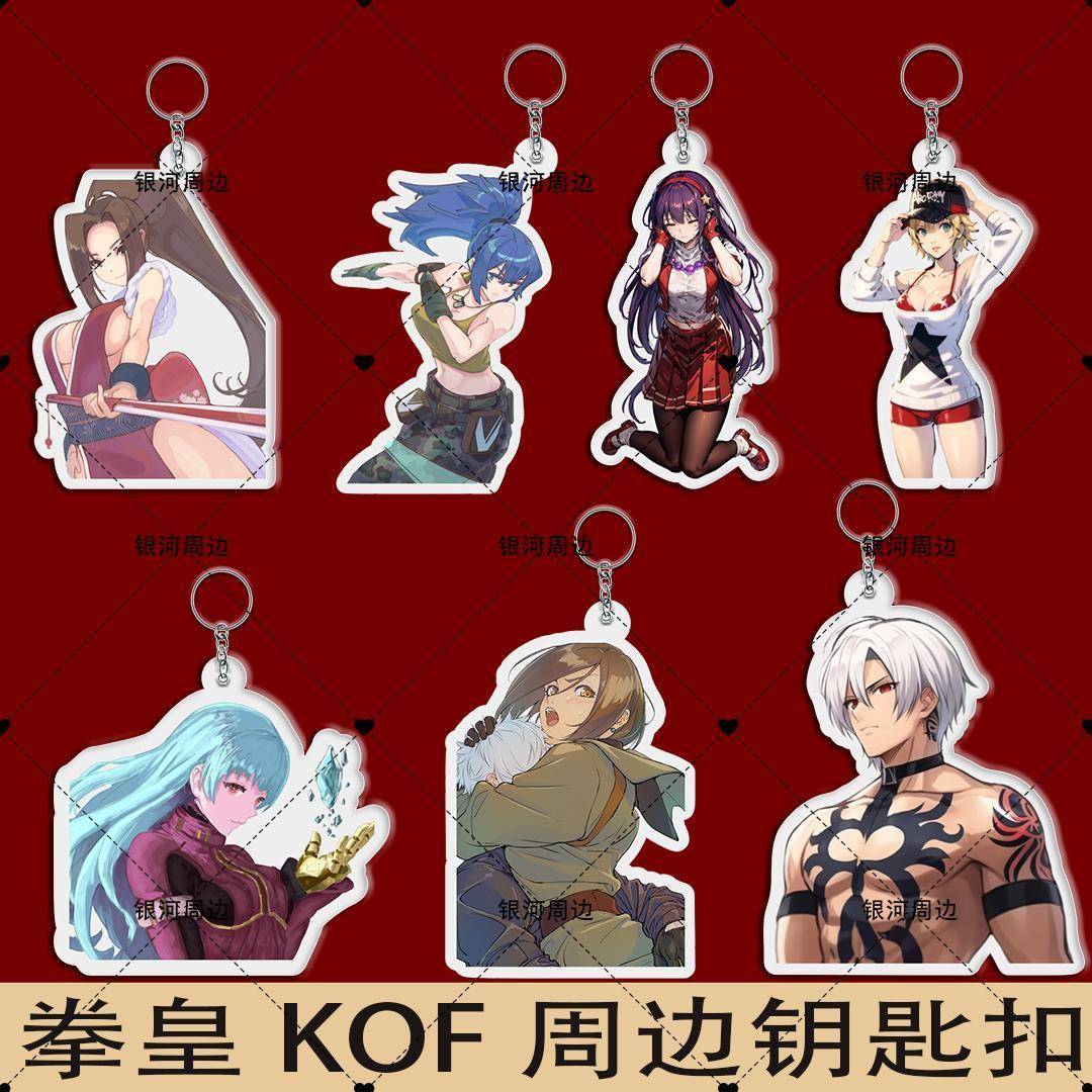 拳皇KOF经典街机游戏动漫周边亚克力钥匙扣不知火舞草京小挂件