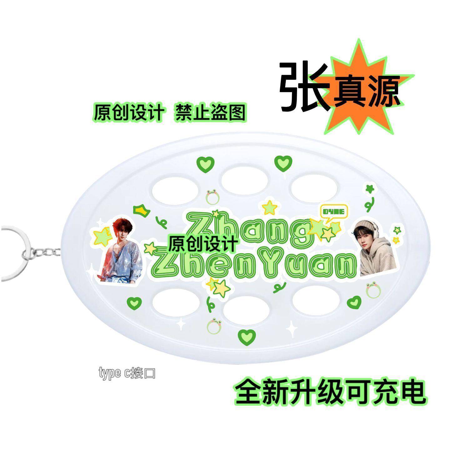 张真源语音钥匙扣 张真源发声挂件创意礼品周边毕业礼物送人