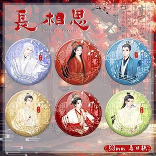 长相思古风相柳涂山景小夭同人吧唧徽章马口铁磨砂胸针收藏品送礼