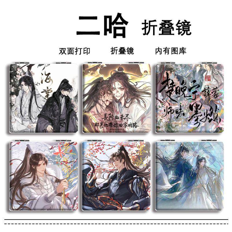 二哈和他的白猫师尊墨燃楚晚宁小镜子随身携带化妆镜可定制补妆镜