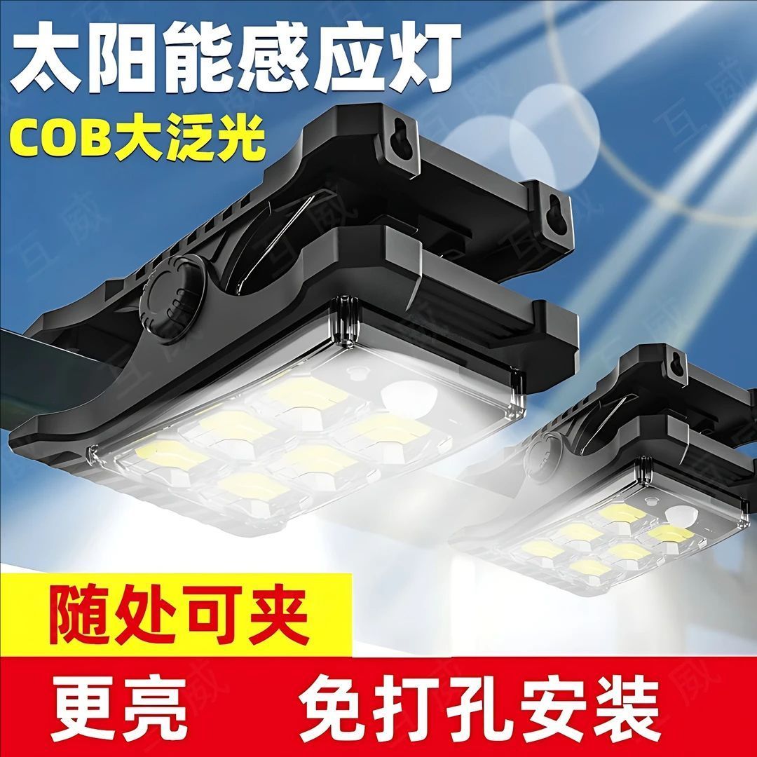 【免打孔】太阳能夹子灯庭院感应灯常亮灯户外超亮农村照明路灯