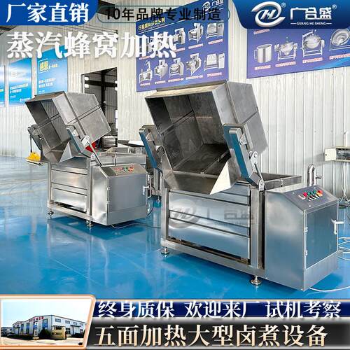 自动方形蜂窝煮锅 鸭脖600L-120鸡爪牛羊肉焯水全锅卤烫 自动翻筐