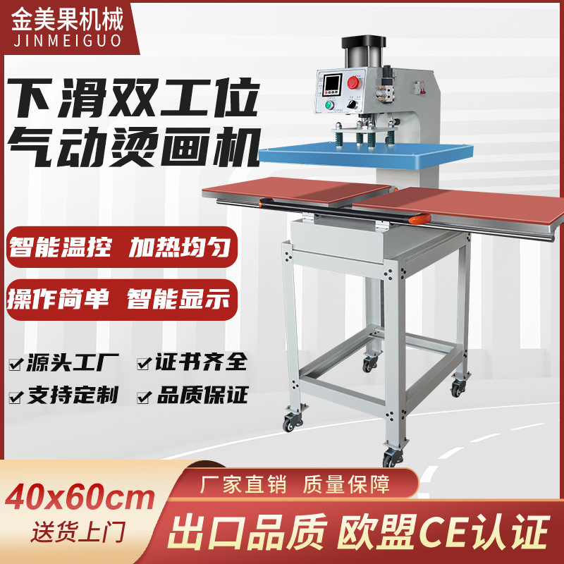 下滑式双工位气动烫画机气压烫钻机烫印机t恤热转印机印花机