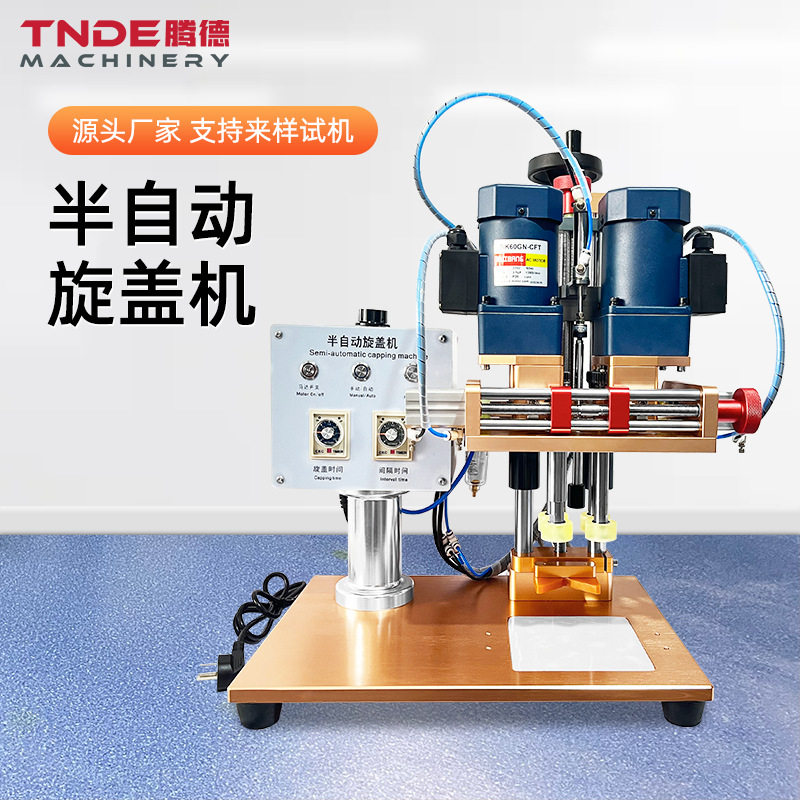 广州腾德洗衣液饮料塑料圆瓶封口机四轮搓盖锁盖机半自动旋盖机