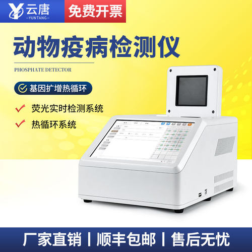 动物疫病检测仪宠物病毒水产诊断仪宠物鱼虾病毒快速测定仪器