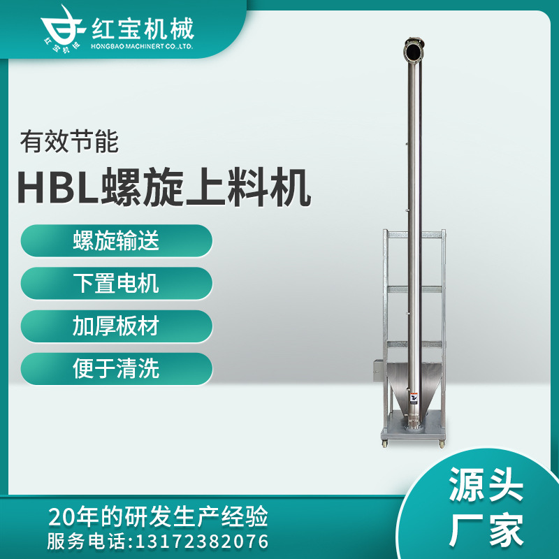 破碎片料不锈钢螺旋上料机厂家不锈钢快速上料机每小时输送可达8T