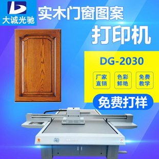 实木门窗uv打印机厂家直销大幅面2030写真木头纹理高清平板打印机
