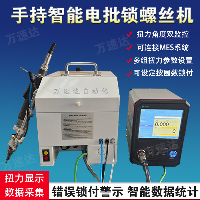 手持式智能款螺丝机可实时监控扭力采集数显示据智能专业汽车行业