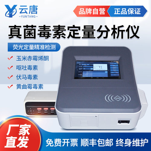真菌毒素检测仪粮油粮食大豆小麦黄曲霉毒素真菌毒素快速检测系统