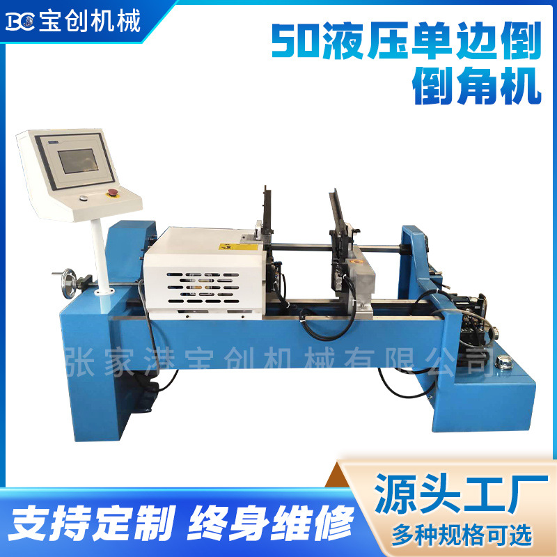 50液压单边倒角机不锈钢管圆管铁管坡口机全自动上料液压倒角机