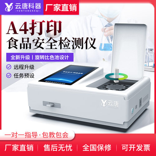 食品安全检测仪多功能食品检测设备食品快速测定仪果蔬肉类分析仪